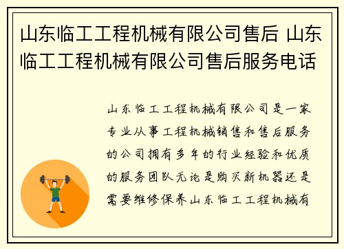 山东临工工程机械有限公司售后 山东临工工程机械有限公司售后服务电话