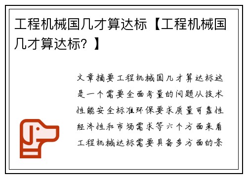 工程机械国几才算达标【工程机械国几才算达标？】