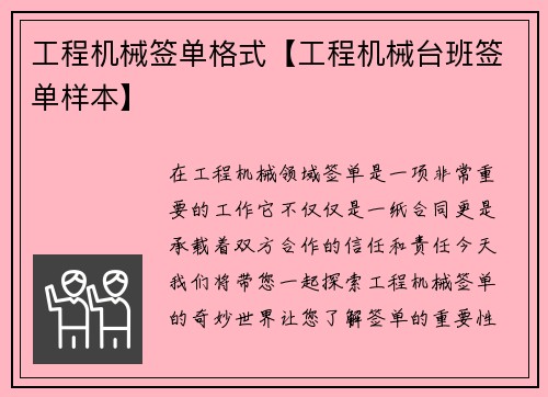 工程机械签单格式【工程机械台班签单样本】