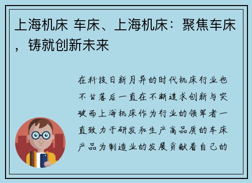 上海机床 车床、上海机床：聚焦车床，铸就创新未来