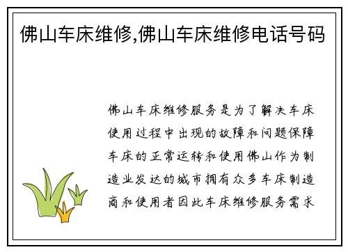 佛山车床维修,佛山车床维修电话号码