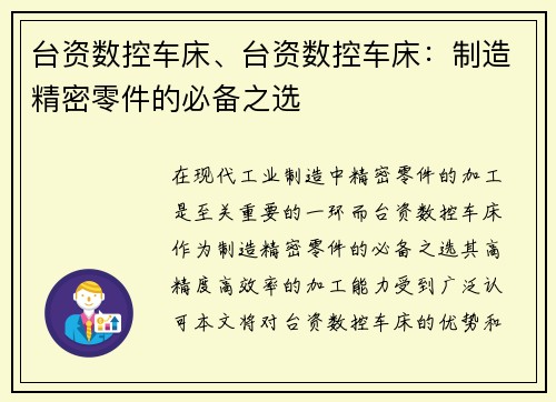 台资数控车床、台资数控车床：制造精密零件的必备之选
