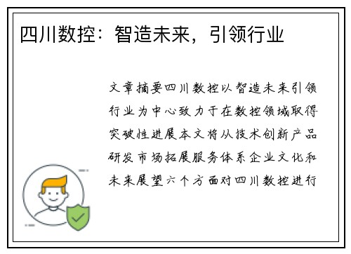 四川数控：智造未来，引领行业